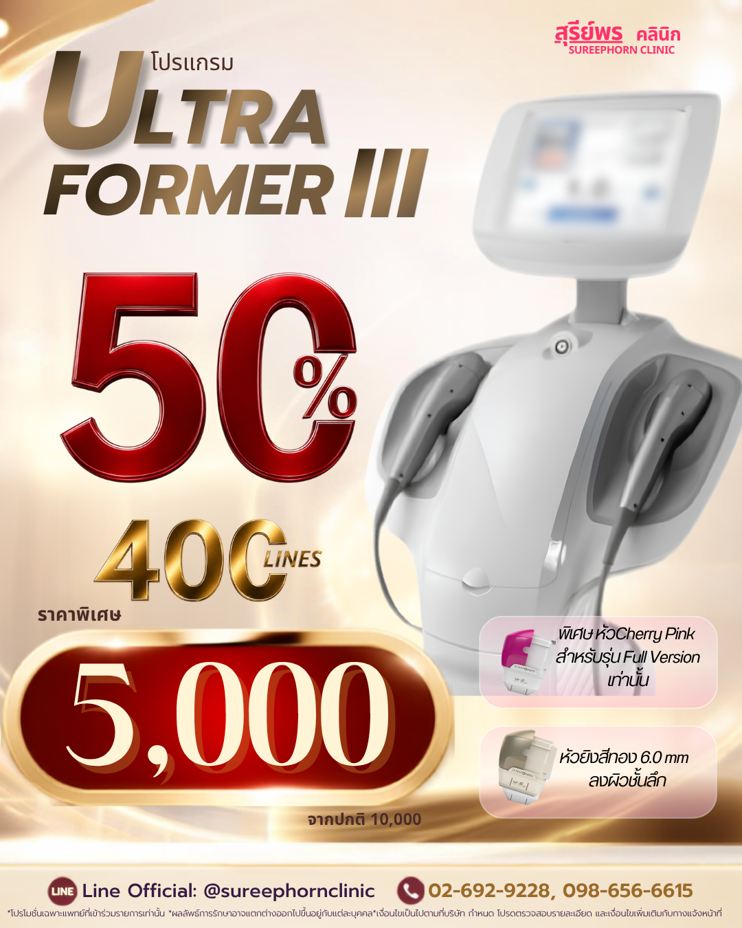 ⚡️โปรแกรม Ultraformer III 400 Shot ⚡️